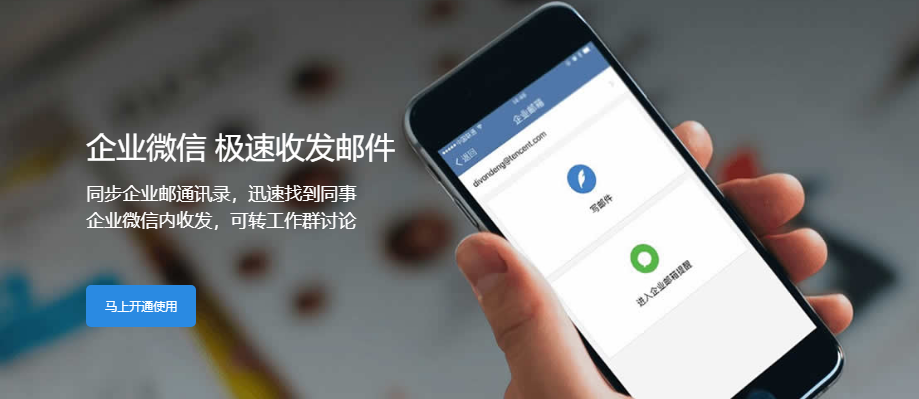騰訊企業微信郵箱 騰訊企業微信郵箱