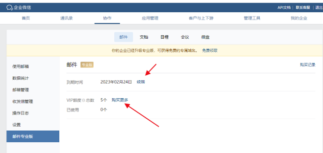 騰訊企業(yè)微信郵箱 騰訊企業(yè)微信郵箱
