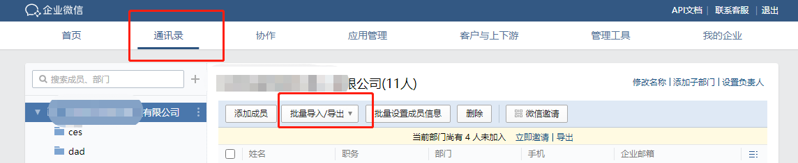 騰訊企業微信郵箱 騰訊企業微信郵箱