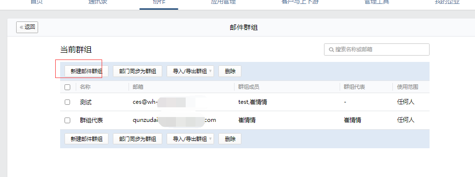 騰訊企業郵箱 騰訊企業郵箱