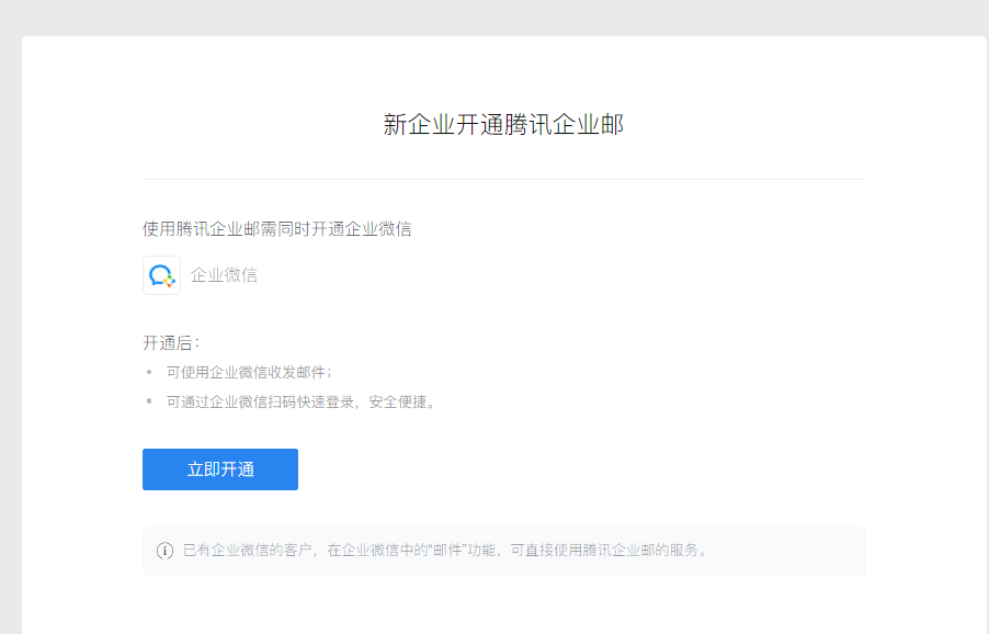 騰訊企業微信郵箱 騰訊企業微信郵箱