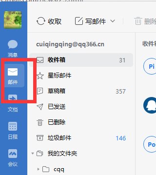 騰訊企業微信郵箱 騰訊企業微信郵箱