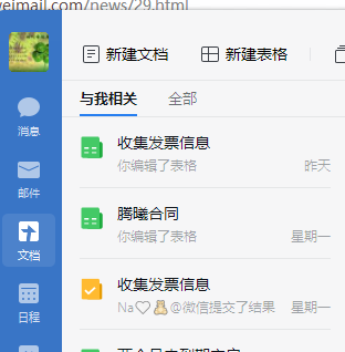 騰訊企業微信郵箱 騰訊企業微信郵箱