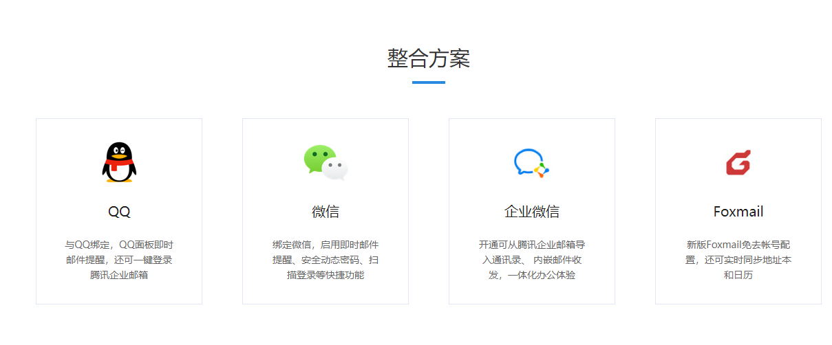 騰訊企業(yè)郵箱 騰訊企業(yè)郵箱