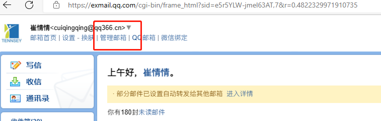 騰訊企業(yè)郵箱 騰訊企業(yè)郵箱