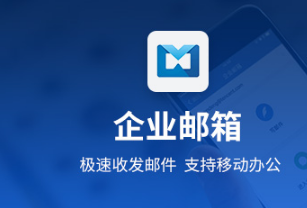 騰訊企業郵箱 騰訊企業郵箱