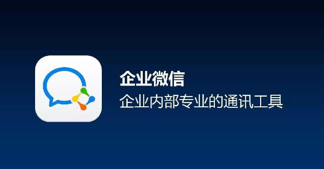 企業微信 企業微信