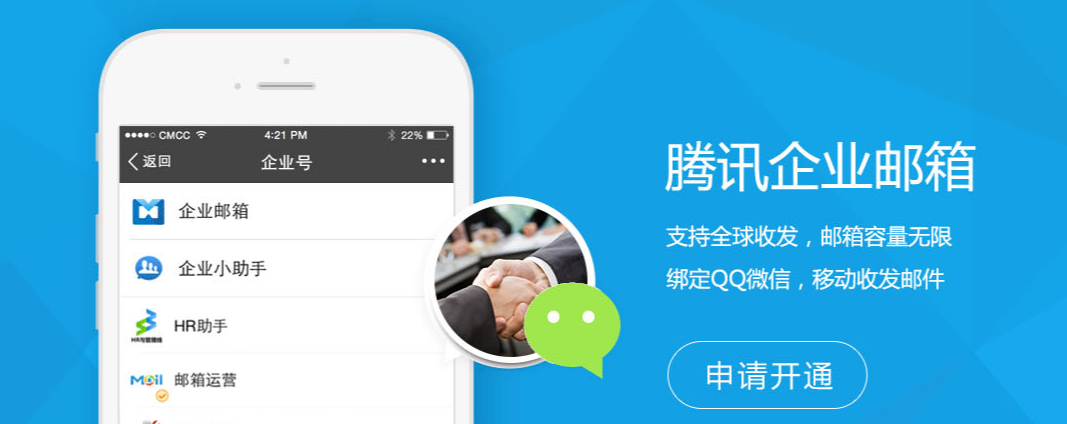 騰訊企業(yè)郵箱 騰訊企業(yè)郵箱