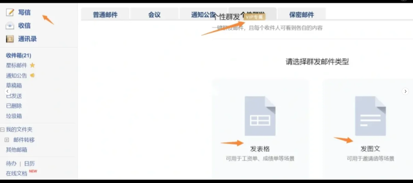 騰訊企業郵箱 騰訊企業郵箱