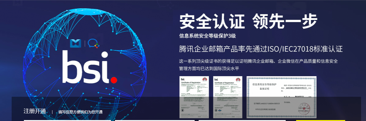 騰訊企業(yè)微信郵箱 騰訊企業(yè)微信郵箱