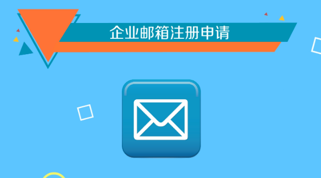 騰訊企業微信郵箱 騰訊企業微信郵箱
