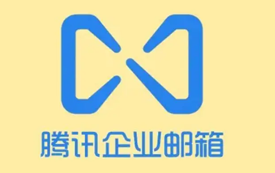 騰訊企業(yè)郵箱 騰訊企業(yè)郵箱