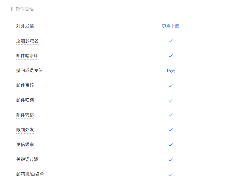 騰訊企業(yè)郵箱 騰訊企業(yè)郵箱