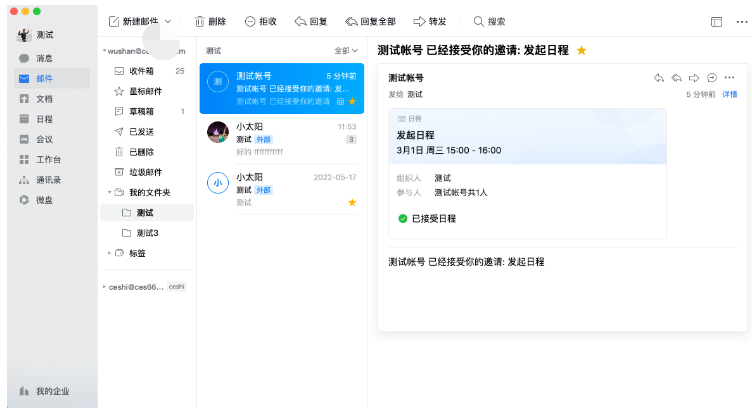 騰訊企業微信郵箱 騰訊企業微信郵箱