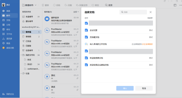 騰訊企業郵箱 騰訊企業郵箱