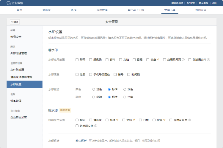 騰訊企業(yè)微信郵箱 騰訊企業(yè)微信郵箱