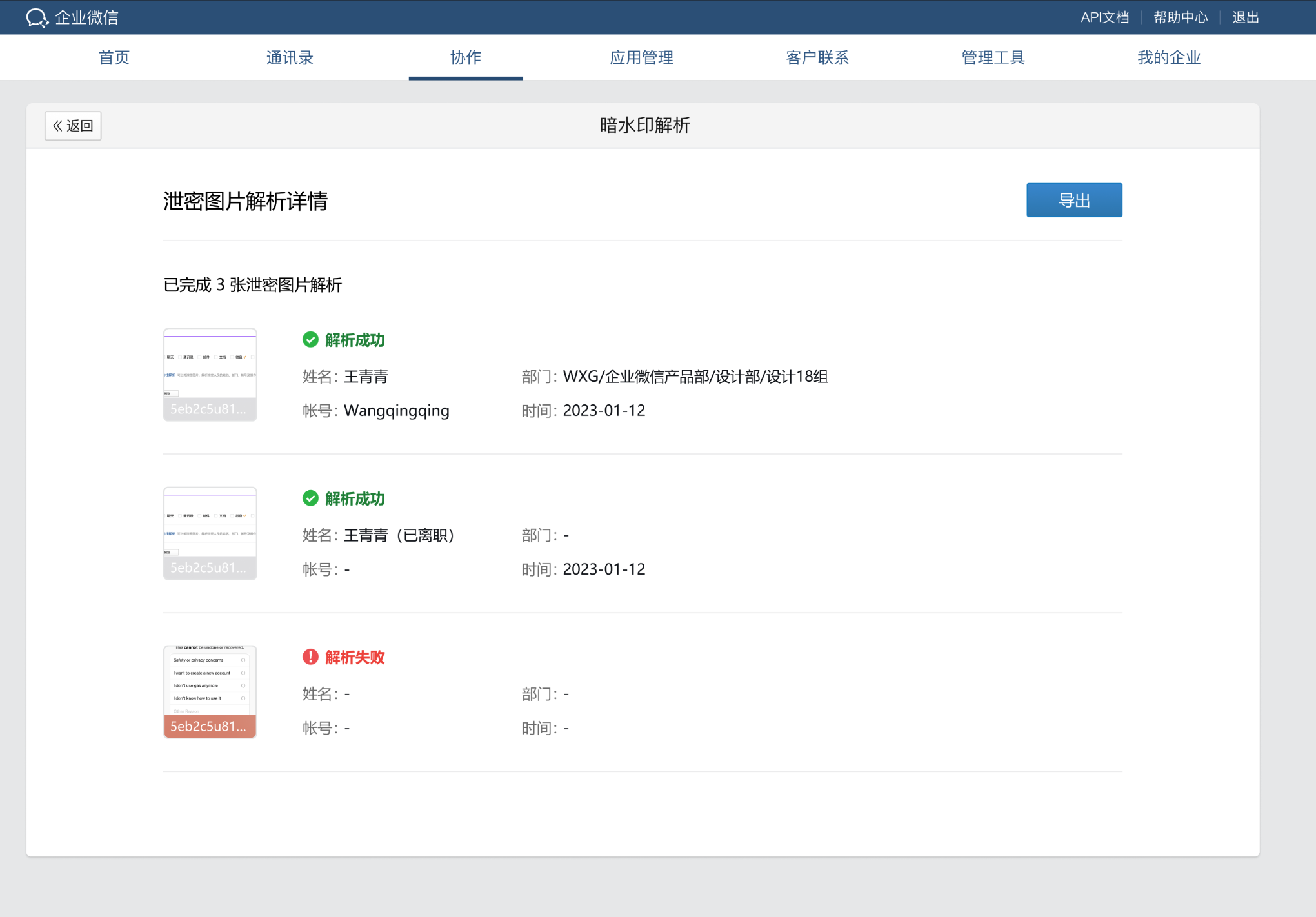 騰訊企業(yè)微信郵箱 騰訊企業(yè)微信郵箱