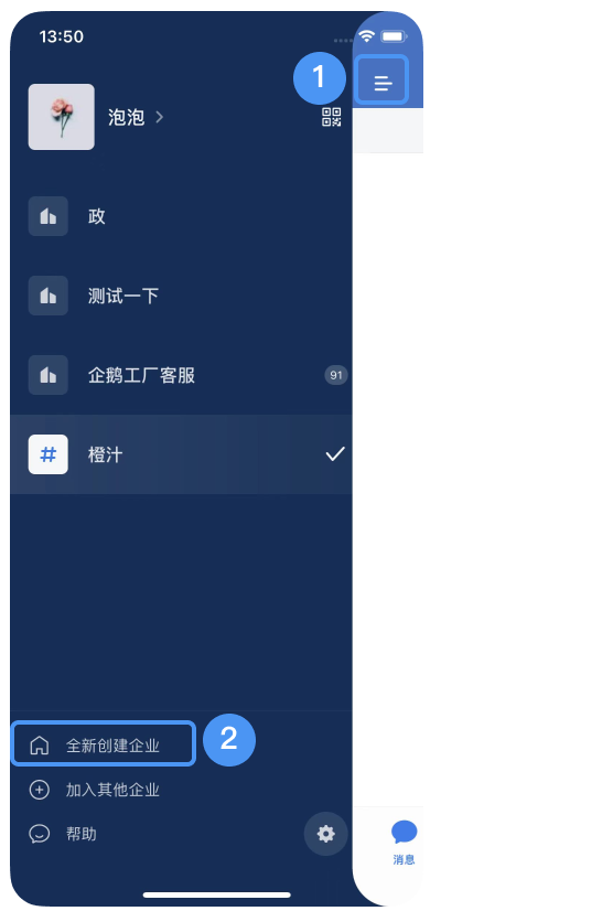 騰訊企業微信 騰訊企業微信