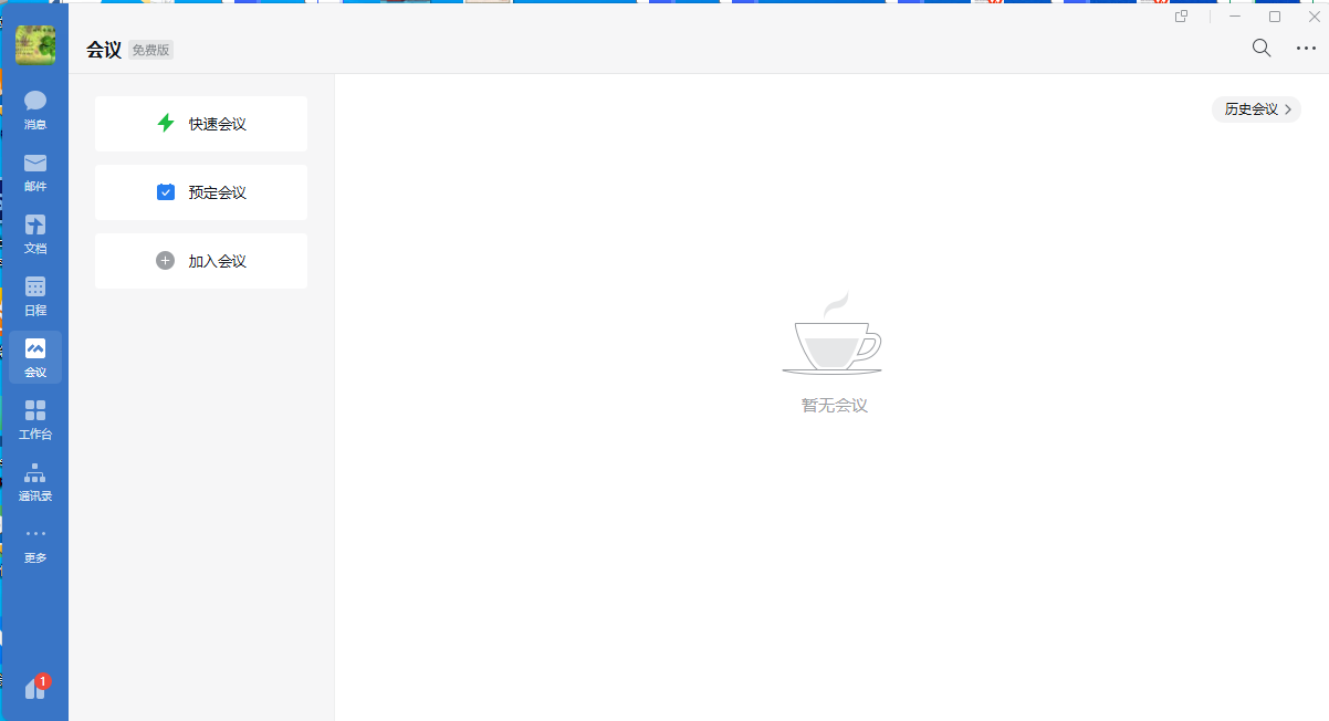 騰訊企業(yè)會議 騰訊企業(yè)會議