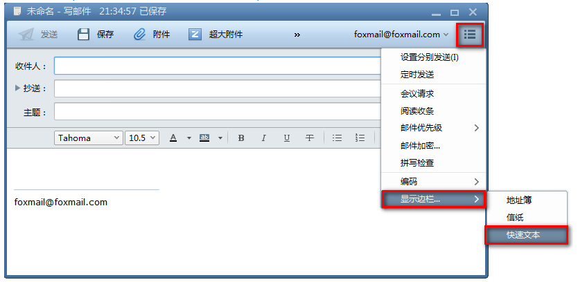 foxmail企業(yè)郵箱 foxmail企業(yè)郵箱