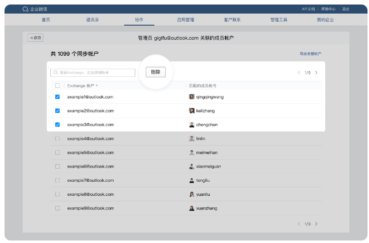 騰訊企業(yè)微信郵箱 騰訊企業(yè)微信郵箱
