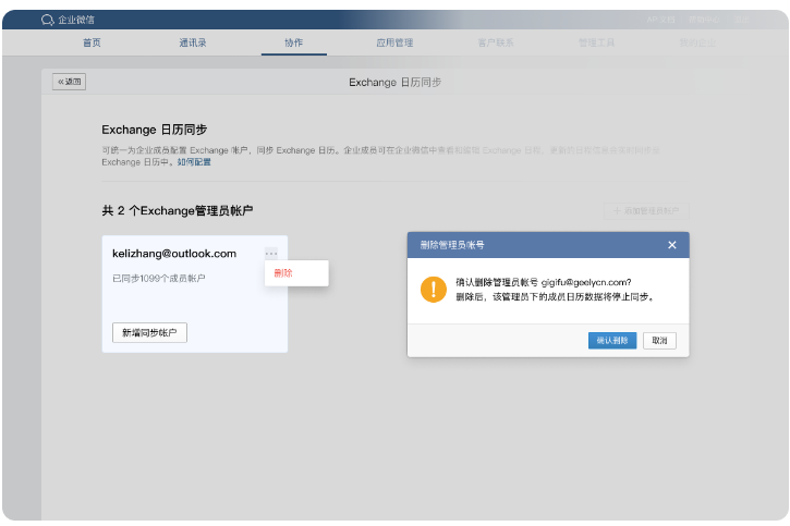 騰訊企業(yè)微信郵箱 騰訊企業(yè)微信郵箱