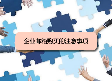 騰訊企業微信郵箱 騰訊企業微信郵箱