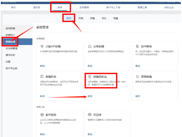 騰訊企業(yè)微信郵箱 騰訊企業(yè)微信郵箱