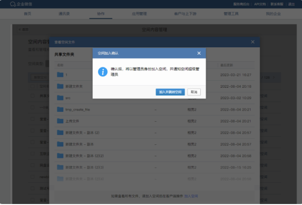 騰訊企業微信微盤 騰訊企業微信微盤