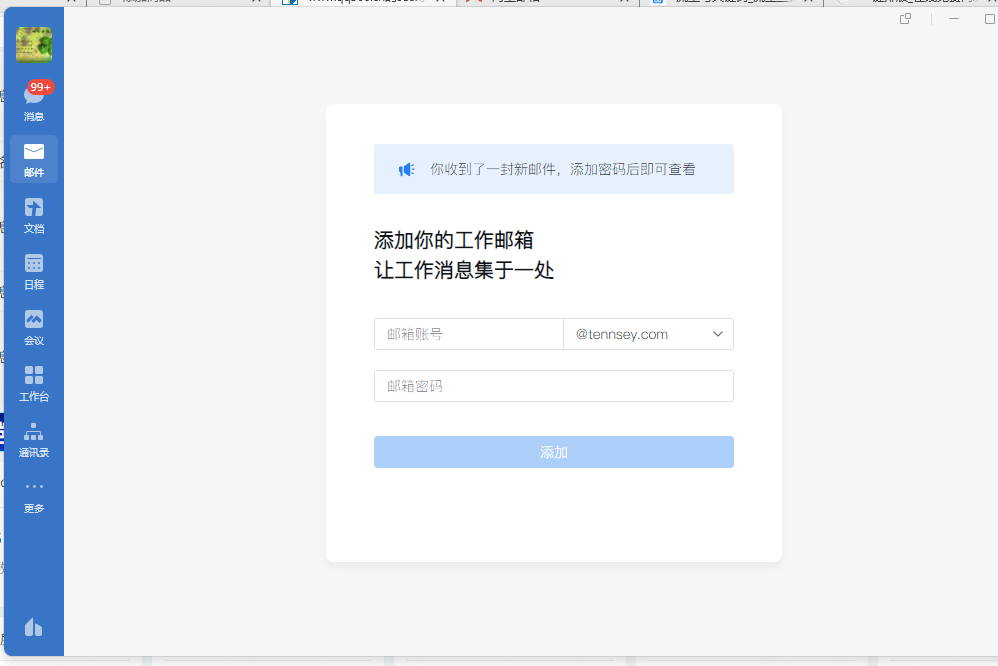 騰訊企業微信郵箱 騰訊企業微信郵箱