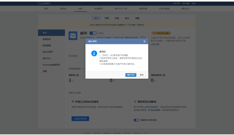 騰訊企業微信郵箱 騰訊企業微信郵箱