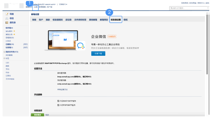 騰訊企業(yè)郵箱 騰訊企業(yè)郵箱