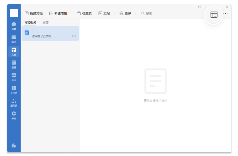 騰訊企業郵箱 騰訊企業郵箱