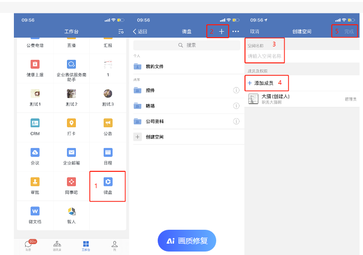 騰訊企業微信微盤 騰訊企業微信微盤