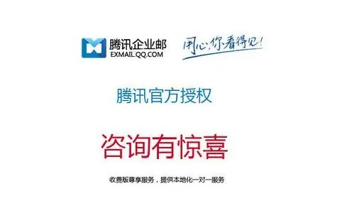 騰訊企業(yè)郵箱 騰訊企業(yè)郵箱