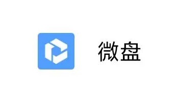 騰訊企業微信微盤 騰訊企業微信微盤
