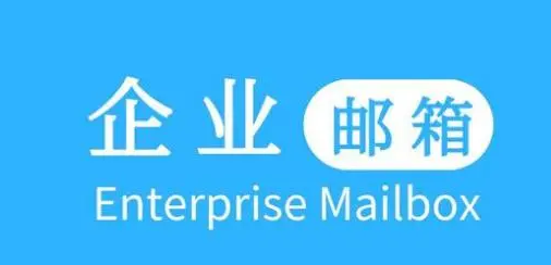 騰訊企業(yè)郵箱 騰訊企業(yè)郵箱