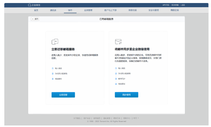 騰訊企業郵箱 騰訊企業郵箱