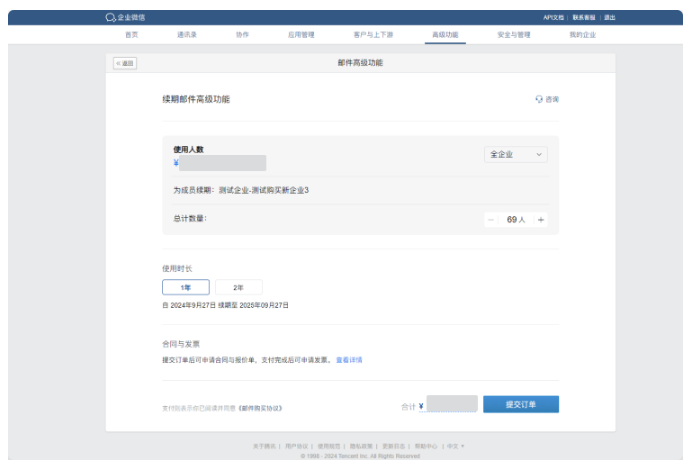 騰訊企業(yè)郵箱 騰訊企業(yè)郵箱
