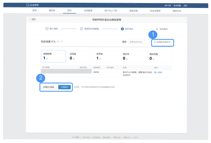 騰訊企業(yè)郵箱 騰訊企業(yè)郵箱