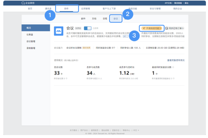 騰訊會議 騰訊會議