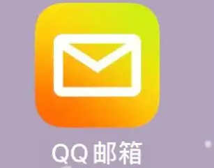 騰訊郵箱 騰訊郵箱