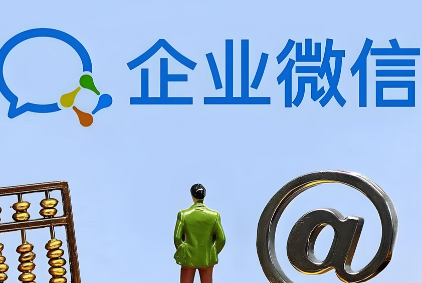 企業微信 企業微信