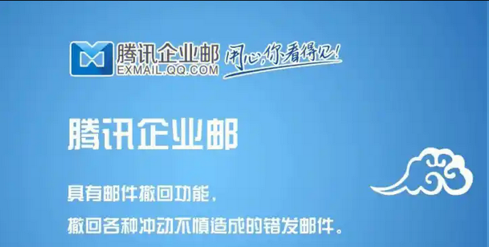 騰訊企業(yè)郵箱 騰訊企業(yè)郵箱