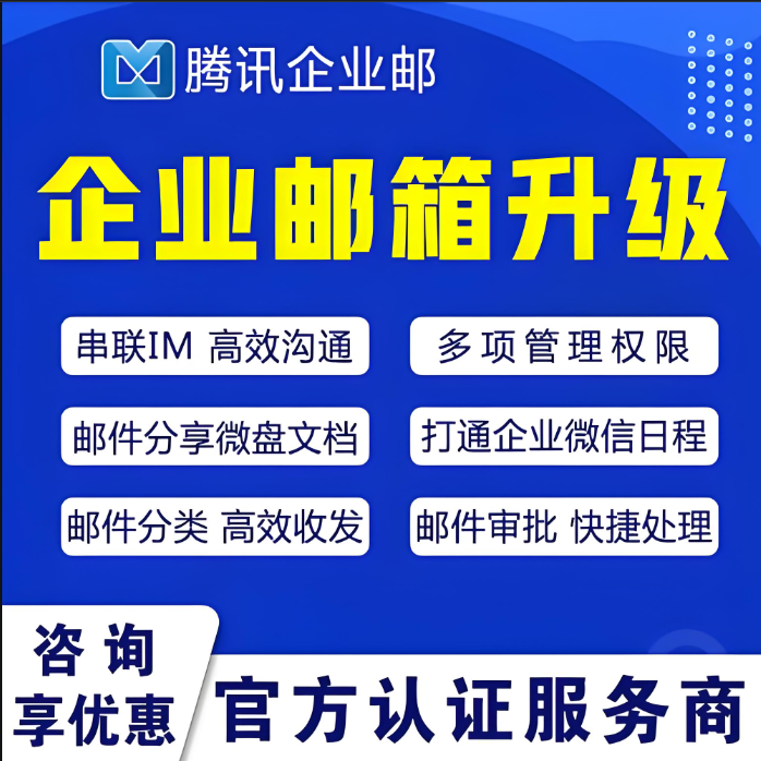 騰訊企業微信郵箱 騰訊企業微信郵箱