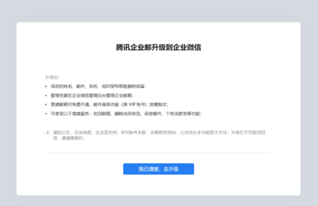 騰訊企業郵箱 騰訊企業郵箱