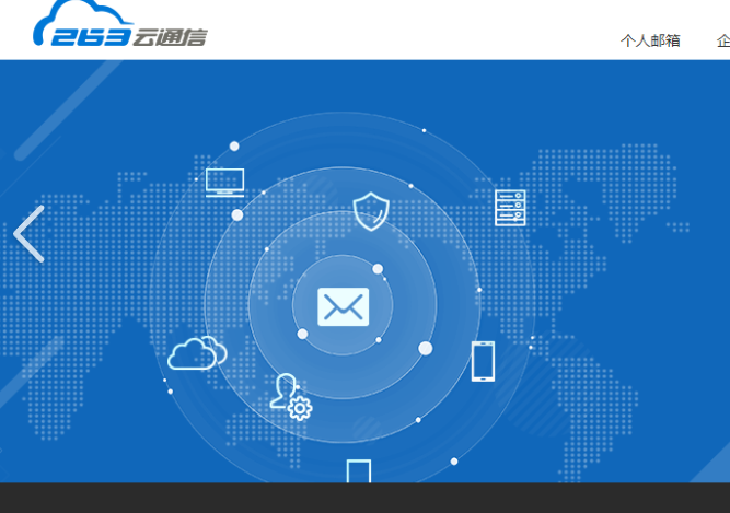 企業郵箱