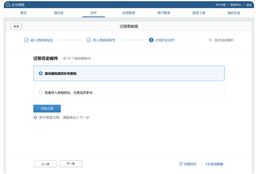 騰訊企業郵箱 騰訊企業郵箱