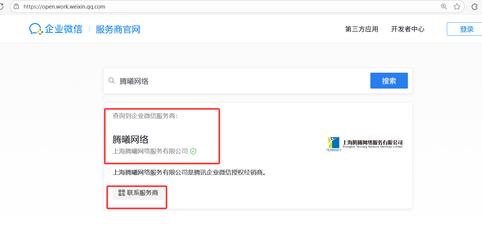 騰訊企業微信郵箱 騰訊企業微信郵箱