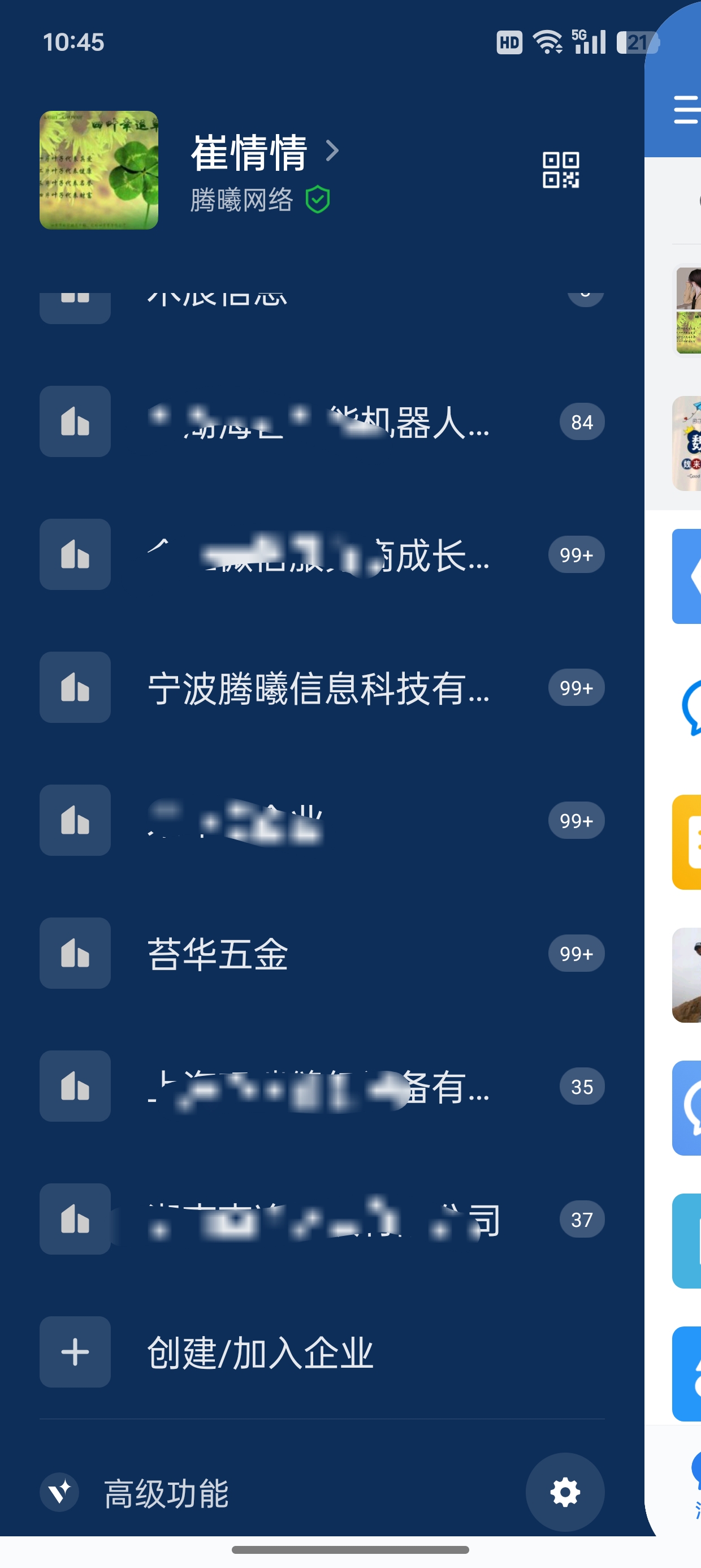 騰訊企業(yè)微信 騰訊企業(yè)微信